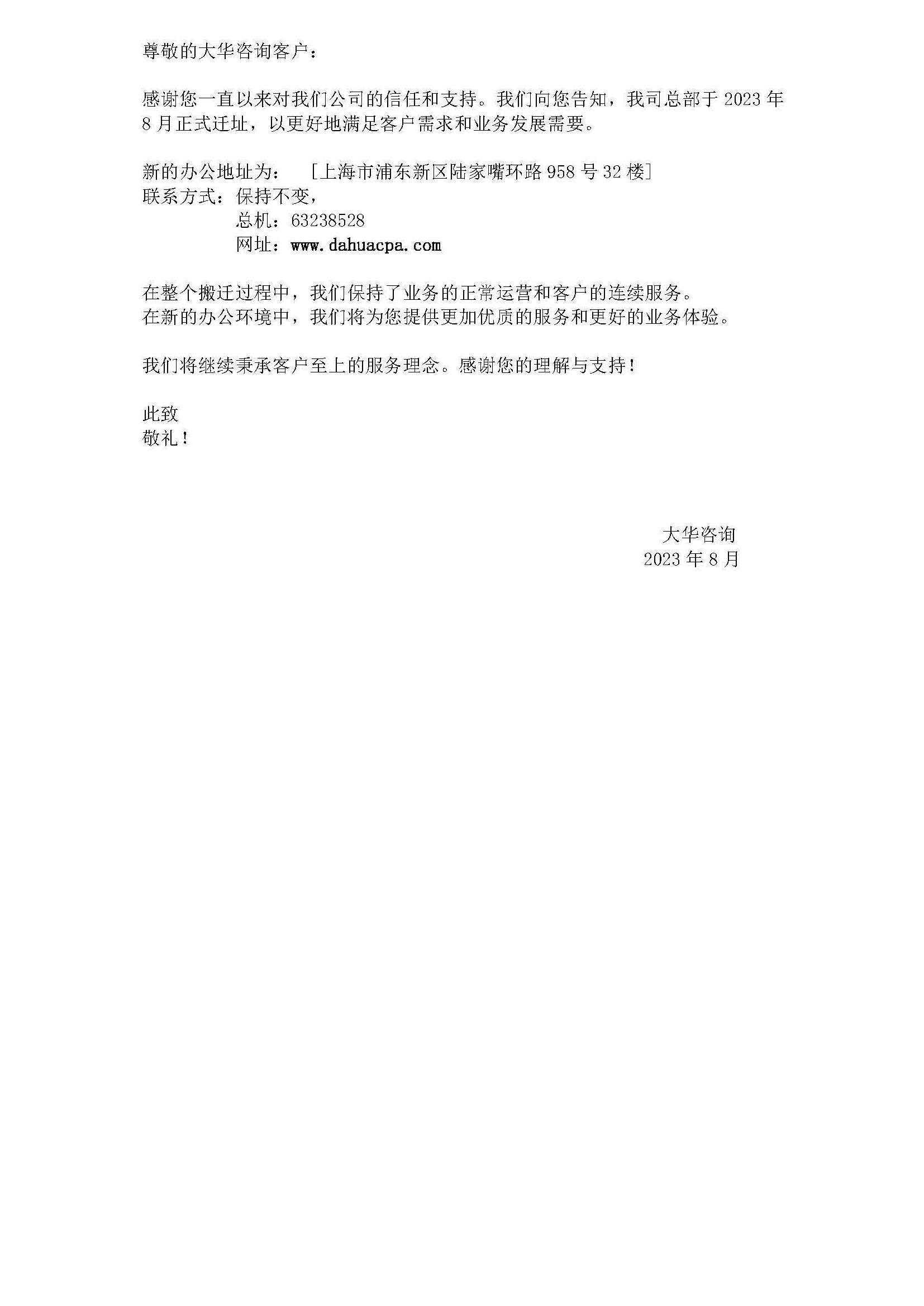 大華喬遷致客戶函.jpg